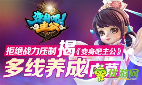 開測預(yù)熱進(jìn)行時《變身吧主公》多線養(yǎng)成內(nèi)幕
