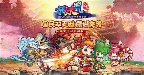 開服好禮拿到手軟《有妖氣之大圣娶親》正式開啟公測