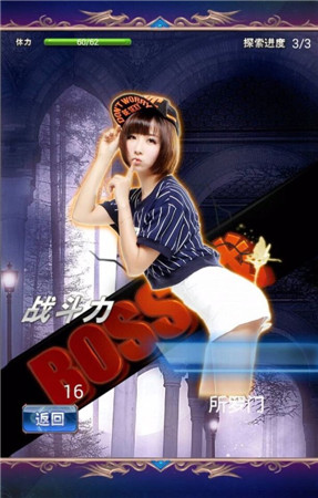一起來脫單《女神的遠征》真人美女等你征服