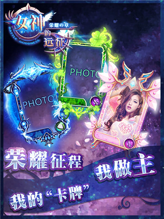 一起來脫單《女神的遠征》真人美女等你征服