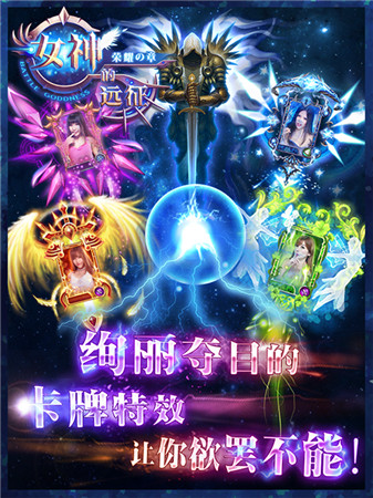 一起來脫單《女神的遠征》真人美女等你征服