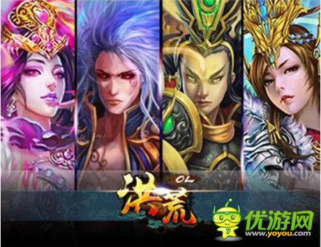 11月19日!《洪荒OL》雙端公測 等你來挑戰(zhàn)