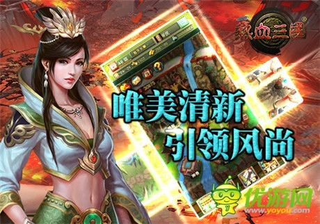 最純真三國(guó) 手游《熱血三國(guó)》特色全揭秘