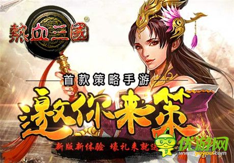 最純真三國(guó) 手游《熱血三國(guó)》特色全揭秘