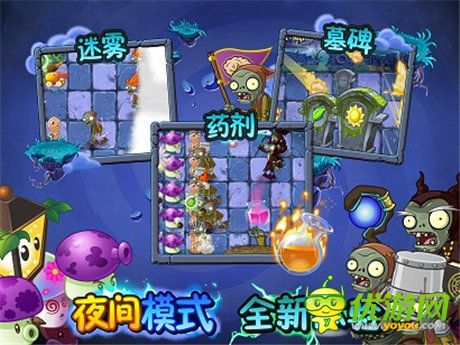 迷霧系統(tǒng)華麗回歸《PVZ2黑暗時(shí)代》降臨