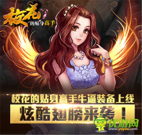 帶你炫酷帶你飛《?；ǖ馁N身高手》炫酷翅膀來(lái)襲