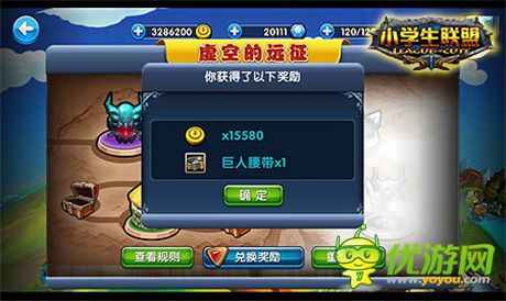 號令之旗火熱開啟《小學(xué)生聯(lián)盟》虛空遠(yuǎn)征系統(tǒng)介紹