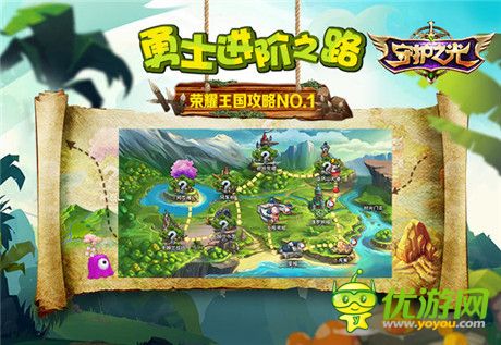 《守護之光》榮耀王國攻略No.1
