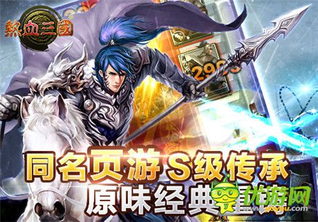 限免火爆 手游《熱血三國》榮登游戲免費(fèi)榜top10