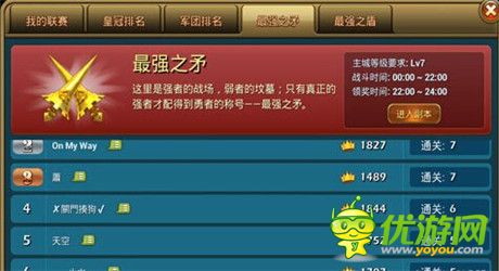 《推翻那部落》攻打最強之矛通關(guān)攻略