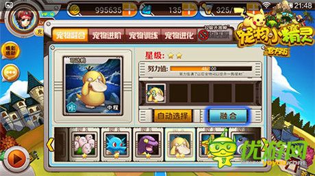 未來(lái)由你創(chuàng)造《寵物小精靈官方版》快速升級(jí)攻略