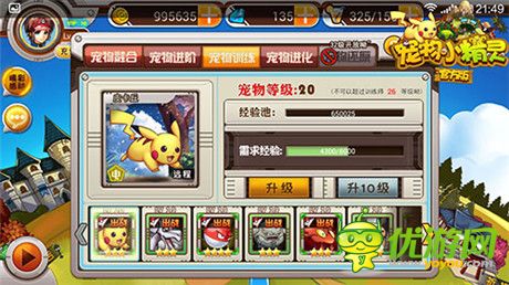 未來(lái)由你創(chuàng)造《寵物小精靈官方版》快速升級(jí)攻略