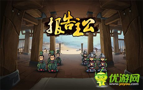 重現(xiàn)三國(guó)亂世《報(bào)告主公》濃郁中國(guó)風(fēng)原畫(huà)首曝