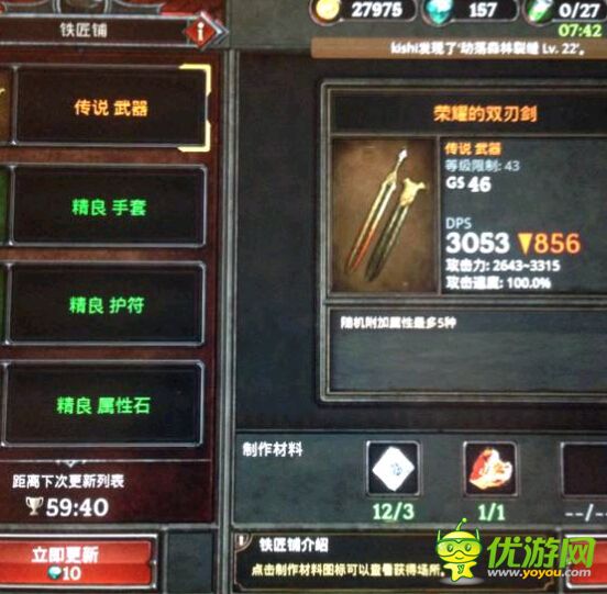 暗黑復仇者2傳說級武器攻略