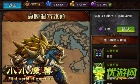 地下城闖關誰更強?《小小魔獸》闖關副本等你來戰(zhàn)