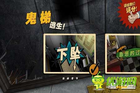 3D解謎《鬼梯逃生》評(píng)測(cè) 真實(shí)觸感體驗(yàn)不一樣的逃生法則