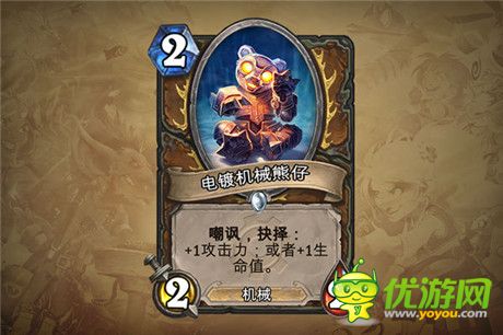 全球首發(fā) 《爐石傳說》新卡“碎雪機器人”