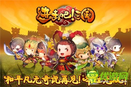快速成長為一名高玩《進擊吧!三國》新手攻略