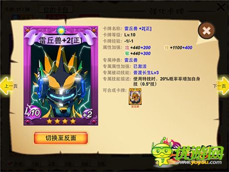 《口袋神獸》明星成員：4星雷丘獸閃亮登場