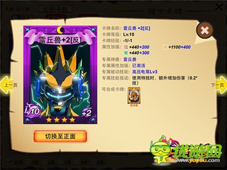 《口袋神獸》明星成員：4星雷丘獸閃亮登場