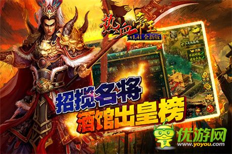 英雄對(duì)決《熱血帝王》1.41新版內(nèi)容全面曝光
