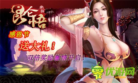 感恩節(jié)送大禮!《昆侖悟》雙倍獎(jiǎng)勵(lì)開啟