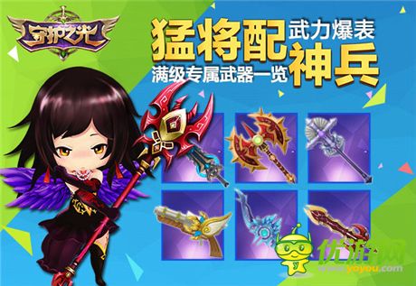 猛將配神兵《守護(hù)之光》滿級(jí)專(zhuān)屬武器一覽