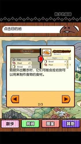 無節(jié)操長相的菇菇你想養(yǎng)嗎 《散步的菇菇》評測 