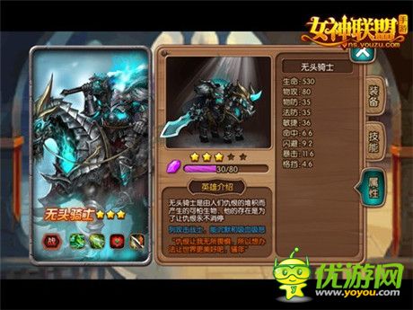 《女神聯(lián)盟》BOSS級(jí)新英雄“無頭騎士”首曝