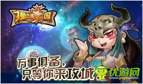 首測(cè)明日開啟《撞擊吧三國(guó)》無(wú)死角觀亮點(diǎn)
