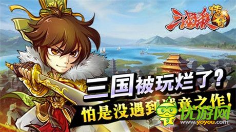 全新有趣體驗(yàn)《三國(guó)殺傳奇》 占據(jù)你的地鐵時(shí)間