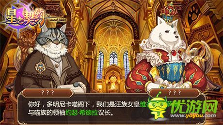陰謀正在醞釀《星之契約》貓狗RPG大戰(zhàn)即將來(lái)襲