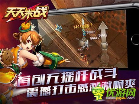 激爽停不下來《天天來戰(zhàn)》iOS安卓雙版今日公測(cè)