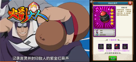 拉風(fēng)神器大比拼《火影大人》神級裝備上檔次