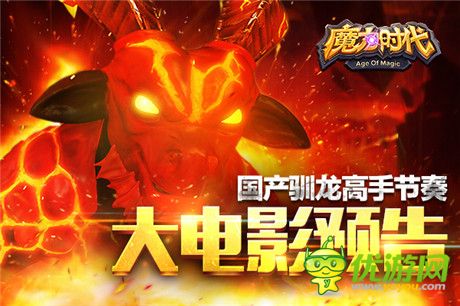 《魔力時(shí)代》CG建模 國產(chǎn)馴龍高手節(jié)奏?