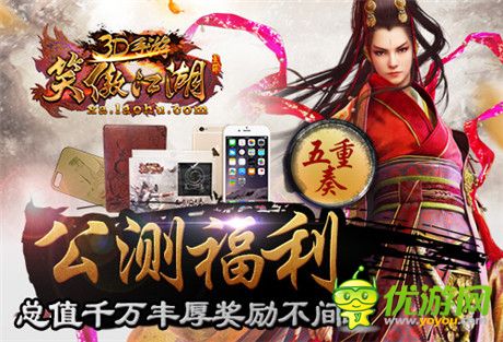 《笑傲江湖3D手游》公測前瞻 超世代動(dòng)作標(biāo)桿