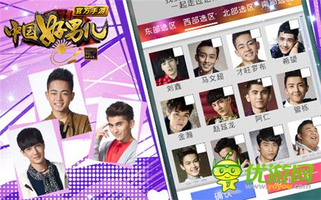 一網(wǎng)打盡《中國好男兒官方手游》帥哥總動(dòng)員