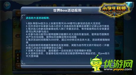 圍剿進(jìn)擊的大龍《小學(xué)生聯(lián)盟》世界boss來(lái)襲