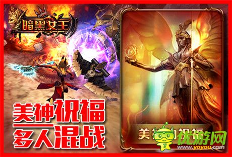 與人斗其樂無窮《暗黑女王》PVP模式淺析