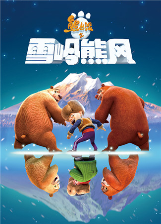 Forgame賀歲檔競速手游熊出沒之雪嶺熊風(fēng)揭秘
