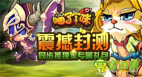 萌爆整個(gè)寒冬《喵了個(gè)咪》暖心內(nèi)測(cè)開(kāi)啟