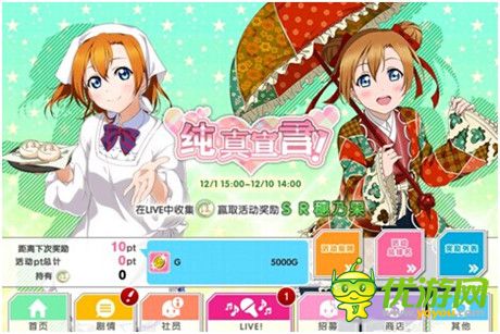 女神的純真宣言《Love Live!學(xué)園偶像祭》新活動強(qiáng)勢來襲