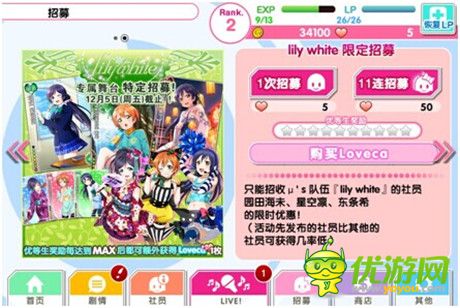 女神的純真宣言《Love Live!學(xué)園偶像祭》新活動強(qiáng)勢來襲