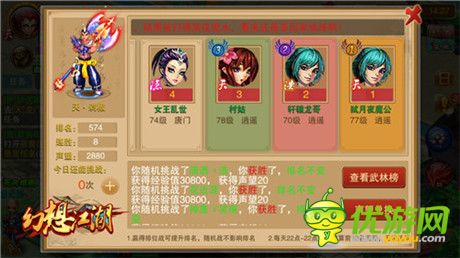 誰能問鼎《幻想江湖》之巔？武林榜說了算