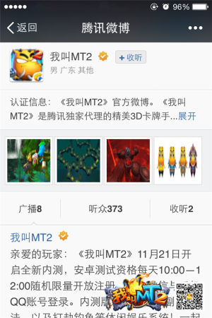《我叫MT2》內(nèi)測(cè)結(jié)束 公測(cè)即將起航