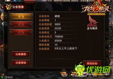 暗黑軍團(tuán)集結(jié)《龍與精靈》公會系統(tǒng)打造