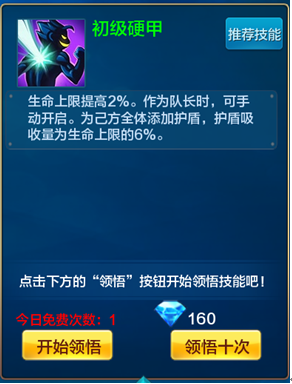 潮爆三國(guó)隊(duì)長(zhǎng)技能選擇使用攻略