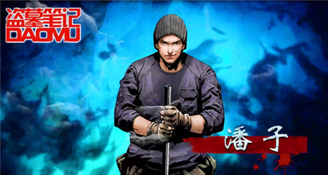 報(bào)告 我已做好萬(wàn)全準(zhǔn)備《盜墓筆記》無(wú)神裝不尋龍