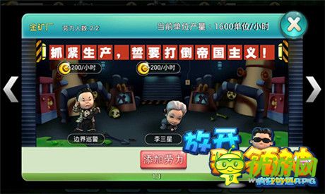 領袖晉升之路《放開那領袖》裝備打造系統(tǒng)首曝