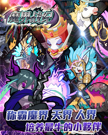 驚艷視角體驗(yàn)《魔界戰(zhàn)紀(jì)》明日刪檔內(nèi)測(cè)